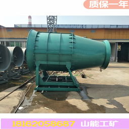 【山能降尘雾炮机除尘雾炮机价格雾炮机原理生产厂家】- 