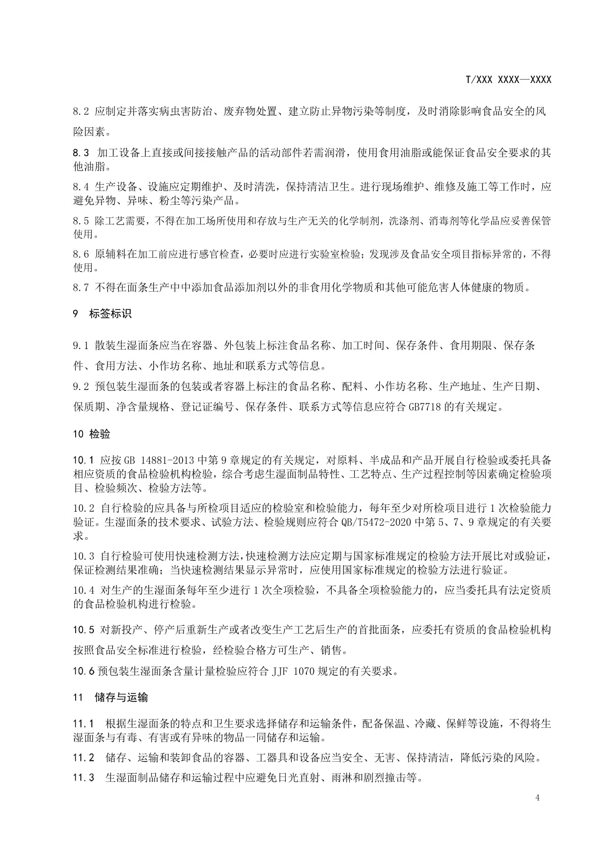 生湿面条加工管理规范中的粉尘治理设备要求